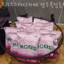 브리즈 스터디카페 양주옥정동점