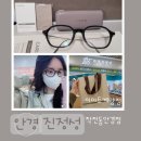 이마트 계양점 | 계양구안경 &#39; 안경진정성 &#39;작전역안경점 이마트계양점쓱데이 까지 카린안경 좋아요!