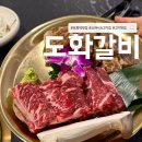 스파시스 | 인천 도화동 고기 맛집 도화갈비 가족외식 예약 웨이팅 솔직후기