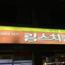 림스치킨춘천1호점 이미지