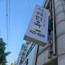 고향집녹두멧돌빈대떡 | 액젓의 신세계! 백령도식 메밀냉면과 바삭한 빈대떡 조합이 끝내주는 '서해면옥' 내돈내산 솔직 후기 🍜🥞