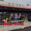 낭만식당 | 예산시장 국수맛집 낭만식당 추천 내돈내산 후기