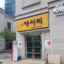 가시리 여의도점 이미지