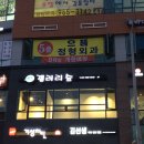 김포 운양동에 오픈한 고품격 명소를 소개합니다~*^^* 화랑+다기+폴란드그릇+전통차 이미지