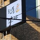 텐동요츠야 이미지