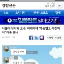 서울대 성악과 교수, 여제자에 “가슴열고 사진찍어” 카톡 보내 이미지