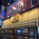 아늑 일산탄현점 | 일산 이자카야 <철길부산집 일산 탄현점> 솔직 방문 후기