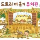 그림마을유치원 이미지