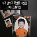 미소메디칼 | ​대구 달서구 죽전동 사진관 버드스튜디오! 곧 36개월 아기 증명·여권사진 &amp; 남편 여권사진 성공 후기