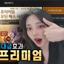 💛 오딘패스 프리미엄 최고 수혜자 💛 이미지