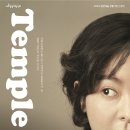 연극 [템플] 이미지