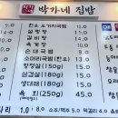 박가네집밥 이미지