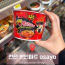 2021-1049 | 런던에서 한국음식이 그리울 때? 런던브릿지 한인마트 오세요(OSAYO) 솔직 후기