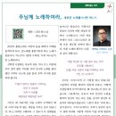 함께 듣는 성가 교구 사무처 백재욱 스테파노 신부 이미지