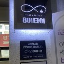 [801타이]진주 평거동 마사지 후기 (불만족)