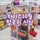 다이소대곡지구점