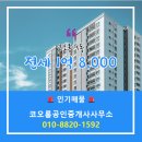5동공인중개사사무소 | 내동 코오롱 5동 전세 1억 8,000 코오롱공인중개사사무소