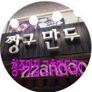 짱구만두 이미지