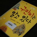 '구만이는 알고 있다' 근황 이미지