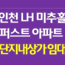 미추홀퍼스트3단지아파트 이미지
