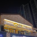 유승한내들식당 이미지