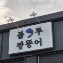 블루짱뚱어 이미지
