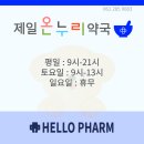 온누리제일약국 이미지