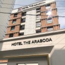 호텔 더아라보다 이미지