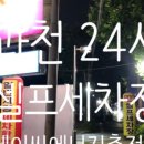 지인24시셀프세차장 이미지