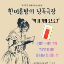 8월19일 한여름밤의 낭독극장에 초대합니다 이미지