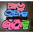 한국예쁜손글씨POP협회