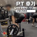 올곧PT | [건대헬스 / 어린이대공원헬스] 노아와 함께 데드리프트!PT후기