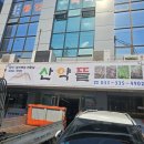 산약뜰 네이버블로그