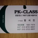 피케이클레스(PK CLASS) 네이버블로그