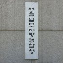 서울남부지방검찰청 이미지