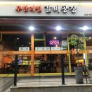 갈비공장신내점 이미지