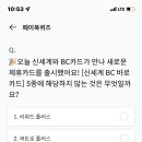 페이북 퀴즈 100원 받아 이미지