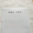 리밋트스위치,한계스위치 이미지