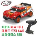 1대14 NEW 미니 데저트 트럭 4WD 브러쉬리스 RTR 충전기 미포함버젼 [팀로시] 이미지