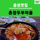 촌장두부마을 이미지