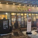 성남 위례 고기 구워주는집 유경식당 식사한 후기 내돈내산