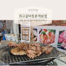 최고갈비 등촌역본점 이미지