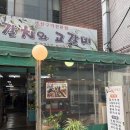 신설동역 맛집 - 갈치와 고갈비(마리아병원 근처 맛집)