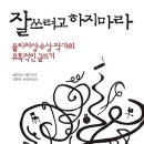 잘 쓰려고 하지 마라 : 퓰리처상 수상 작가의 유혹적인 글쓰기 [생각의길 출판사] 서평이벤트 이미지