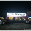 여주선메기매운탕 이미지