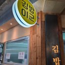 김밥이랑 국수랑 | 예산시장 솔직후기 선봉국수와 김밥이군