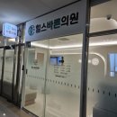 바른비뇨의학과의원 이미지