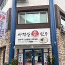 춘천 만두맛집 마적산손만두