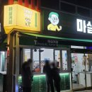 마실커피 신대부적점 마실가서 커피한잔 마실?