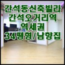 간석3동-62 이미지